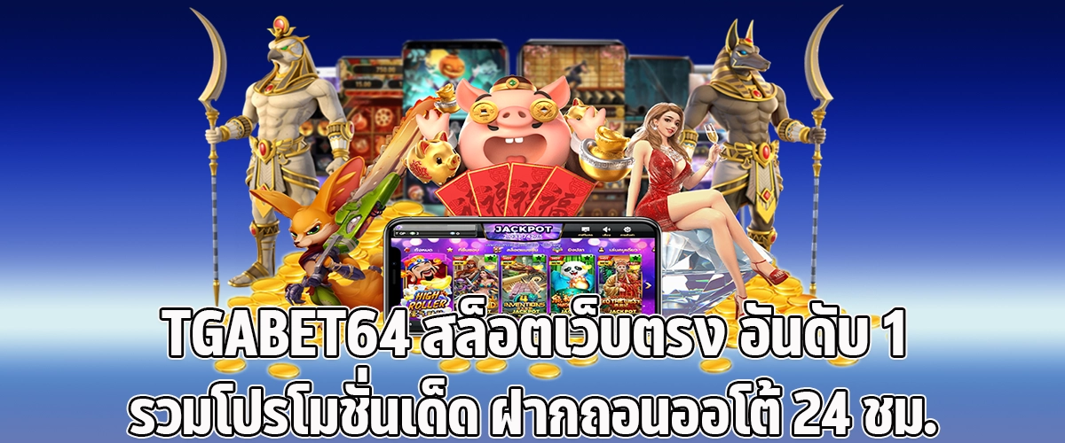 TGABET64 No.1 Direct Slot Website with Top Promotions Auto Deposit & Withdrawal 24